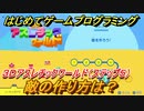 【ナビつき！ つくってわかる はじめてゲームプログラミング】敵の作り方は？　３Ｄアスレチックワールド（ステップ５）　＃６５
