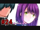 CHARON様実況シリーズ「サイコロサイコ」#24