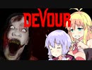 【DEVOUR】今回は日給5,000円です！その１【VOICEROID実況】