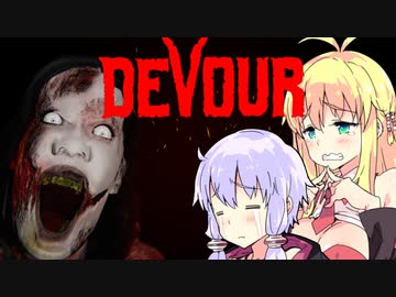 【DEVOUR】今回は日給5,000円です！その１【VOICEROID実況】