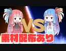 【素材配布】5分でわかる対決！みたいなシーンの作り方【Aviutl】