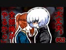 サラちゃん覚醒、二人だけで生き残る”優勝システム”【キミガシネ】#52