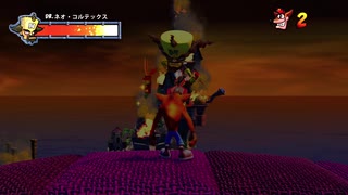 【クラッシュバンディクー】コルテックス戦