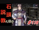 泣けると名高い神ゲーを堪能する【穢翼のユースティア】初見実況プレイ part118