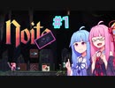 【Noita】#1 今度はのいためあやるでー!【Voiceroid実況】