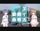 【Zwift】ささらとつづみのズイ活観戦動画 Part4