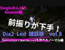 Diablo2LoD-Single-【雑談枠ノーマルvol.8】【部位コンプでも嬉しく無し！ACT3Q4Q5まで。】