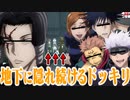 【呪術廻戦】加茂憲紀が相手なら全員地下に隠れててもバレない説www【第五人格】【声真似】