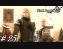 挙式のノリが既に二次会【NieR RepliCant ver.1.22実況#25】