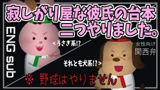 【女性向けボイス】関西弁で寂しがり屋な彼氏さんの台本を二つ分読みました。【ASMR】