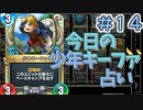 【実況】今日の少年キーファ占いPart14【ＤＱライバルズエース】