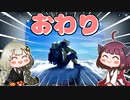 【Insurmountable】きりきずと楽しい登山計画　Part7【VOICEROID実況】