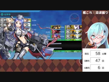 【艦これ】E4甲-4 涼波掘り#4【2021春イベ】