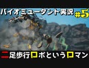 【バイオミュータント】クソダサフォントケモキャラ戦記#5