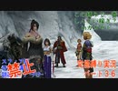 FINALFANTASY１０究極の縛り実況　Part３６