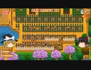 【Stardew Valley】 マオののんびり農場日誌２ 【ゆっくり実況】その122
