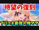 プリコネで精通した男による水着サレンプライズガチャ【プリコネR】