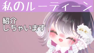 【ピグパ】私のルーティーン紹介しちゃいます！