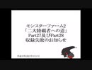 【モンスターファーム2】二大陸覇者への道 Final【実況】