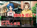 【ひぐらしのなく頃に 祭 実況part.466】手に入れた権力