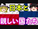 【ゆっくり解説】フィンランドとポーランドはなぜ親日国になったのか？