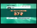 　実況 自分の体力年齢がやばすぎた　Wii sports