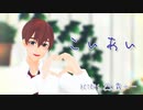 【MMDあくたず】こいあい【霧山一】