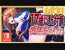 【エロ注意!!】愛怒流でいず｜不良美少女アイドルとのちょっとエッチな共同生活が楽しめる恋愛アドベンチャー（17歳以上対象）【実況】