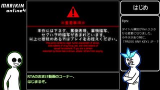 【おまけ動画】MARIKINonline4【RTAコメント返信】