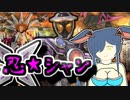 【ポケモン剣盾】忍☆シャン  七ノ巻 【ギンガ：ドラパルト】