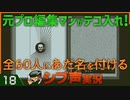 【Return of the Obra Dinn】元プロ編集マンがテコ入れ！可能な限り60人にあだ名を付けるシブ声実況　＃18【ゲーム実況】