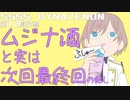 最終回は結婚式にしてくれ。ダイナゼノンさきドリラジオ！【第十一回】
