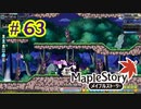 【MapleStory】LEMONADOMANの世界を救う旅 part63