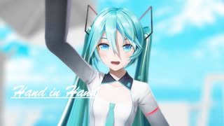 [MMD] Hand in Hand [YYB式初音ミク10th/Hatsune Miku]