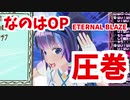 【なのはOP】圧巻の歌唱力を披露する富士葵【富士葵切り抜き】