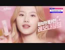 TWICE - LEMONA CM