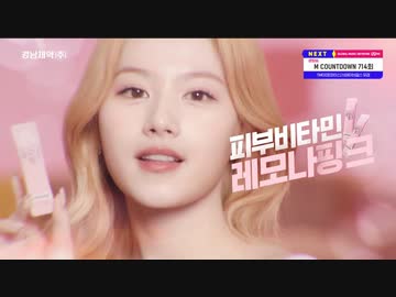 TWICE - LEMONA CM