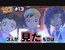 これが最後のイルミナスポットなのか【Newポケモンスナップ】#13