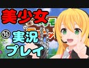 【Recotte Studio】美少女の実況プレイ(ラーメンタイマー)　＃16【VOICEROID実況プレイ】