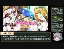 【ときめきアイドル】メロディアスライブを溜めきる消費エナジーを検証してみた