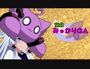 【VOICEROID劇場】東北みゅかりさん 第３話