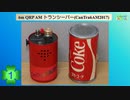 空き缶を利用した6m QRP AMトランシーバーを作ってみた(CanTra6AM2017)(第1話)