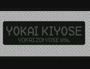 【合作】YOUKAI KIYOSE