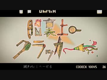 【人.力】脳｜裏↑の｜ク｜ラ｜ッ｜カ― (short ver.)【s.y.p/e.m】
