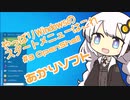 あかりソフト＃2 やっぱり落ち着くスタートメニュー　「OpenShell」