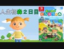 人生初の「あつまれ どうぶつの森」をまったりプレイ（2日目 パート2）【#ゲーム実況・ピヨ / Animal Crossing New Horizons】