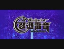 忍迅雷音OP風MAD(ノンテロップver.)
