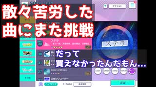 【プロジェクトセカイ カラフルステージ！ feat.初音ミク】をプレイし難易度マスターをクリアせよ！#37