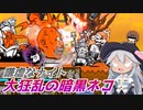 【にゃんこ大戦争】謙虚なナイトと大狂乱の暗黒ネコ【CV：VOICEROID】