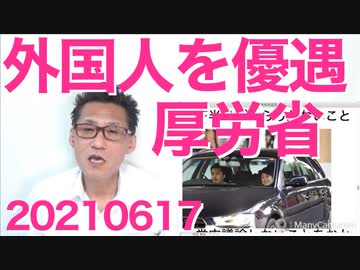 厚労省ハローワーク、コロナで失業した外国人支援のため通訳を増員と発表、外国人より日本人を支援しろと非難轟々 20210617
